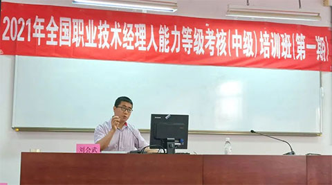 中国高新区研究中心刘会武主任受邀为全国职业技术经理人开班授课(图1)