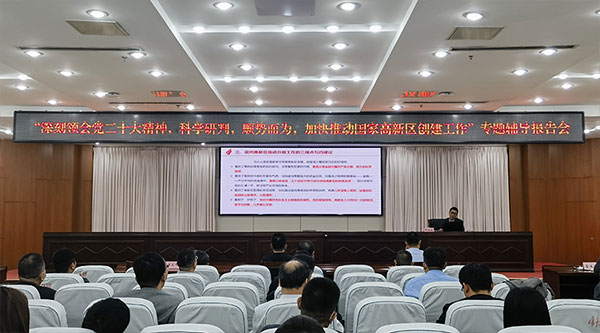 中国高新区研究中心主任刘会武受邀赴山东滨州高新区进行专题讲座演讲(图2)